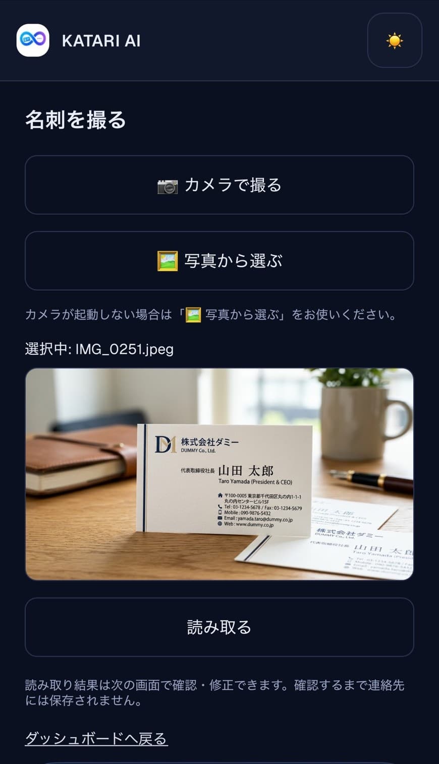 名刺を撮る画面。