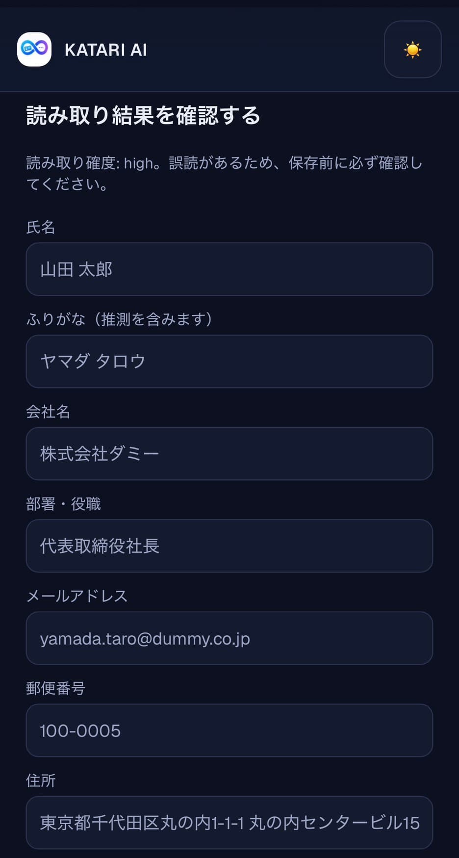 AIが読み取った内容を確認する画面。