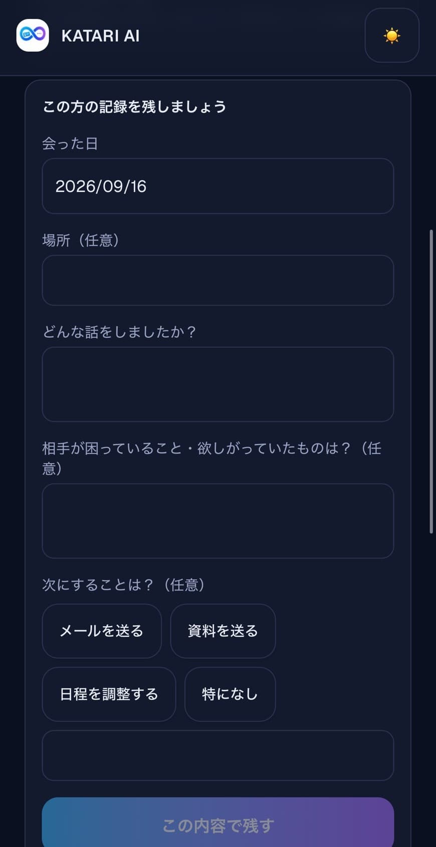 3つの質問に答える画面。