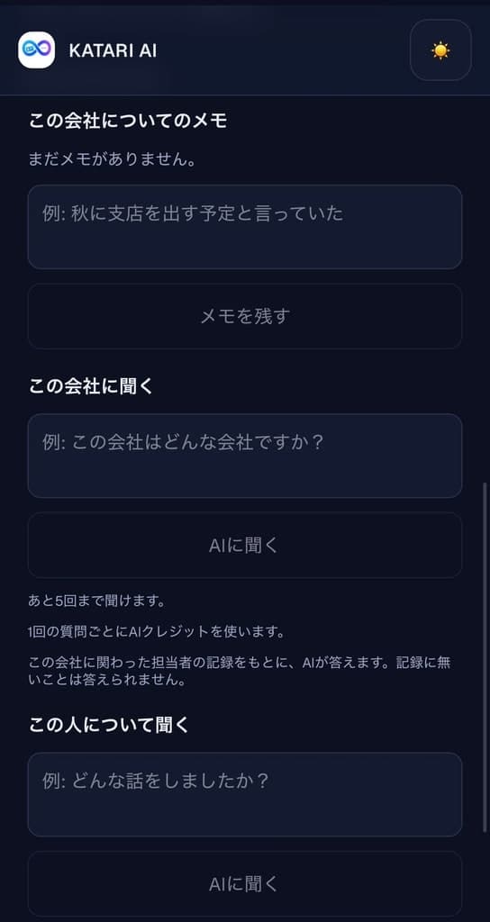 会社や人についてAIに聞ける画面。