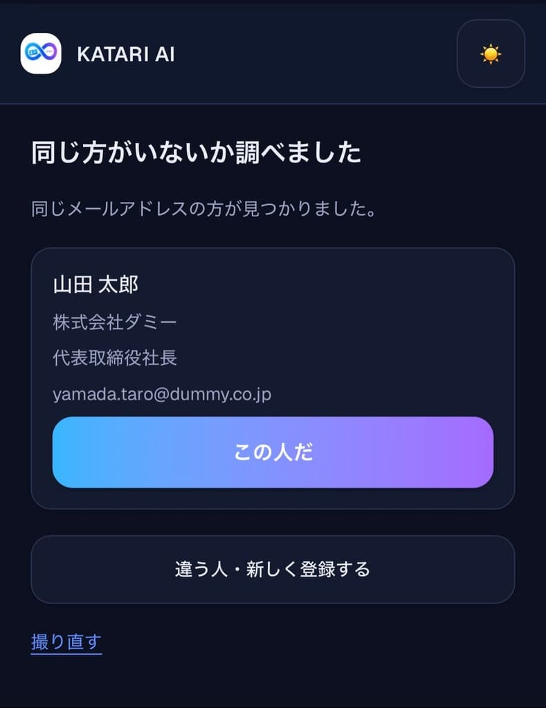 同じ人が登録されていないか調べる画面。