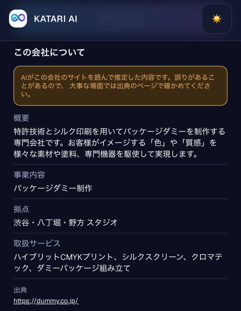 AIが会社のサイトを読んでまとめた内容。