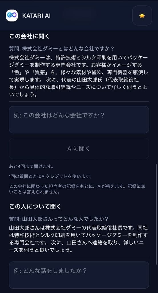 AIが過去の記録をもとに答えた画面。